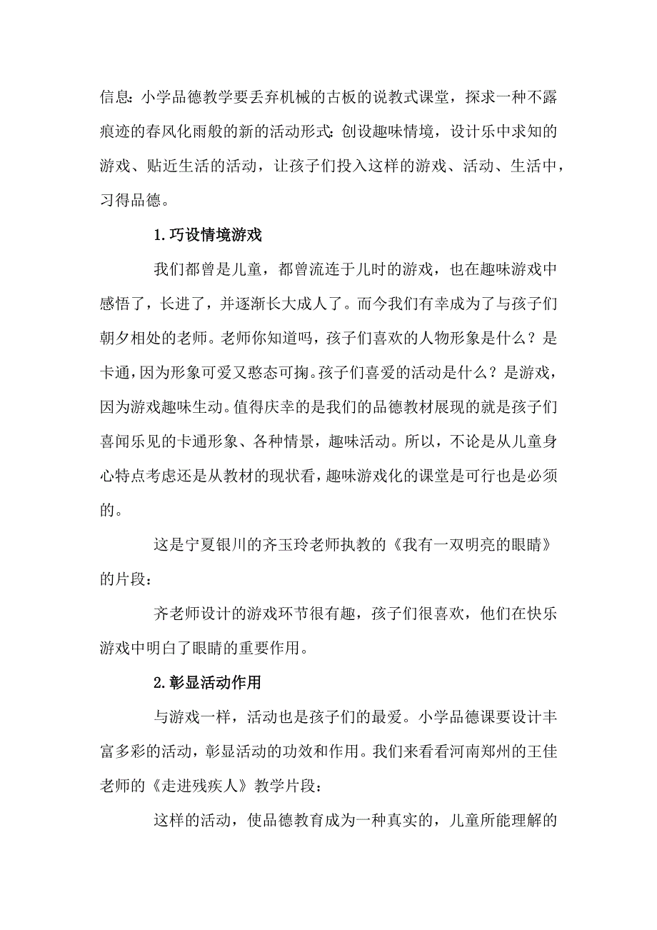 品德与生活教学设计.docx_第3页