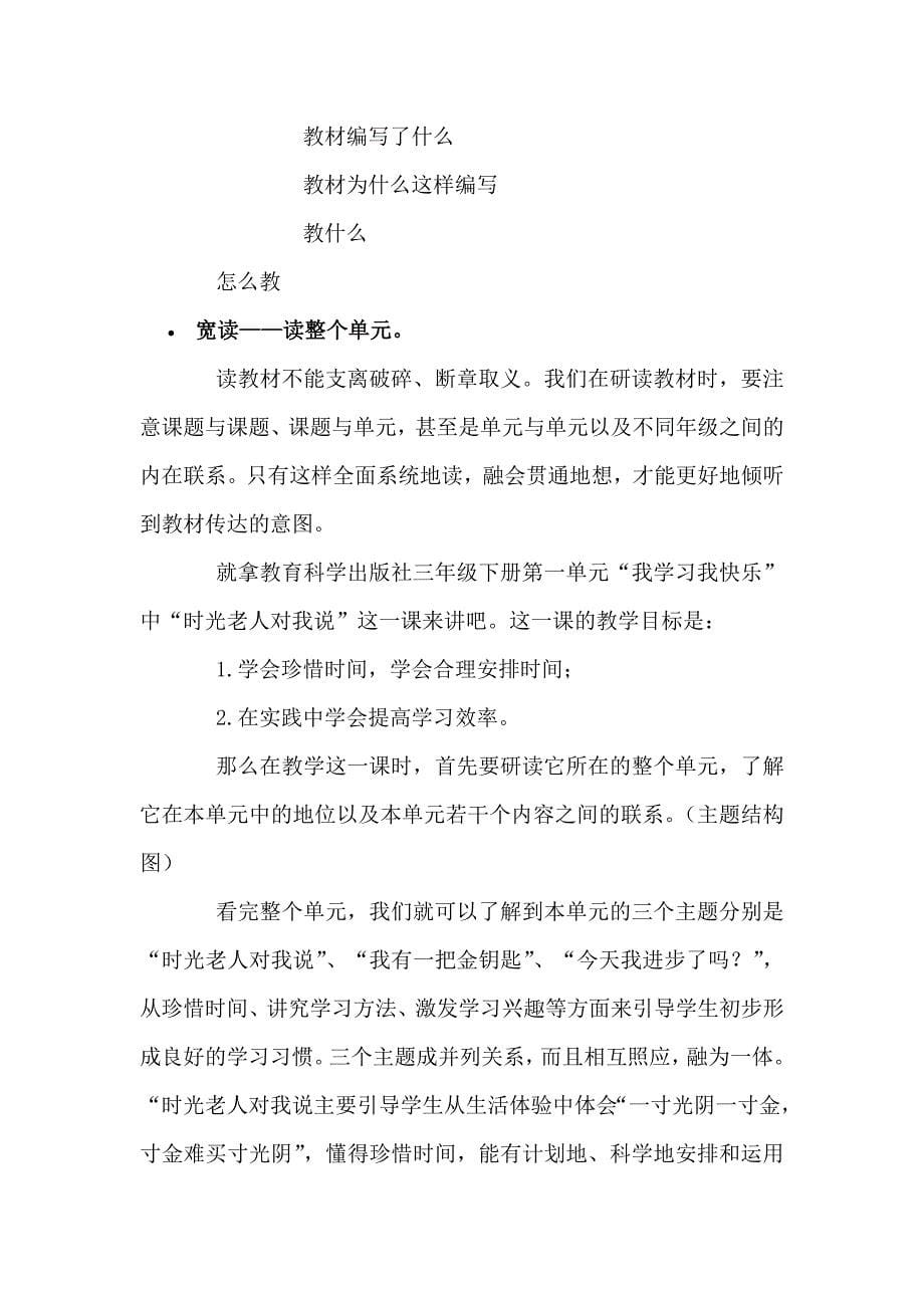 品德与生活教学设计.docx_第5页