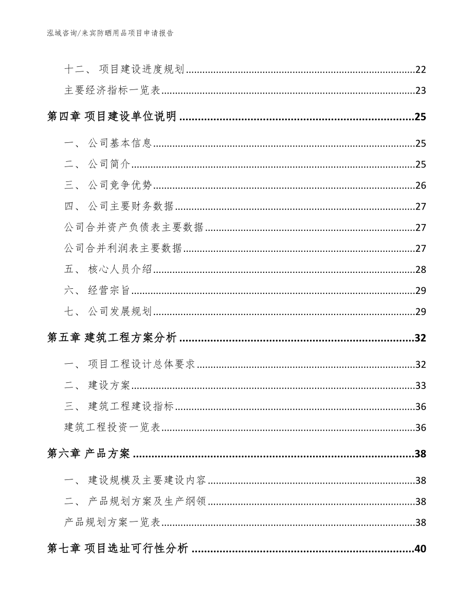 来宾防晒用品项目申请报告_第3页