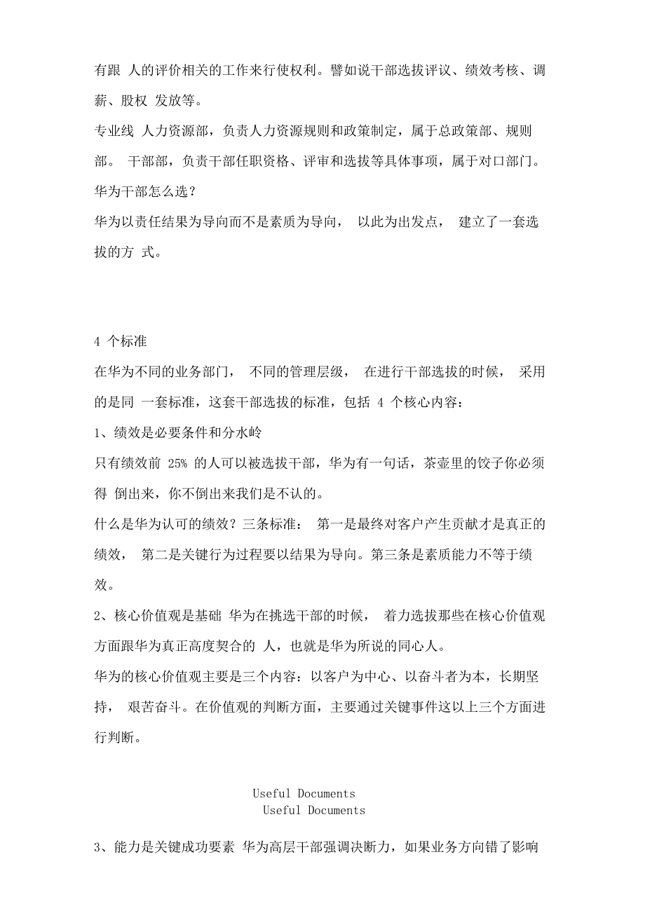 华为管理干部选拔手册x_第2页