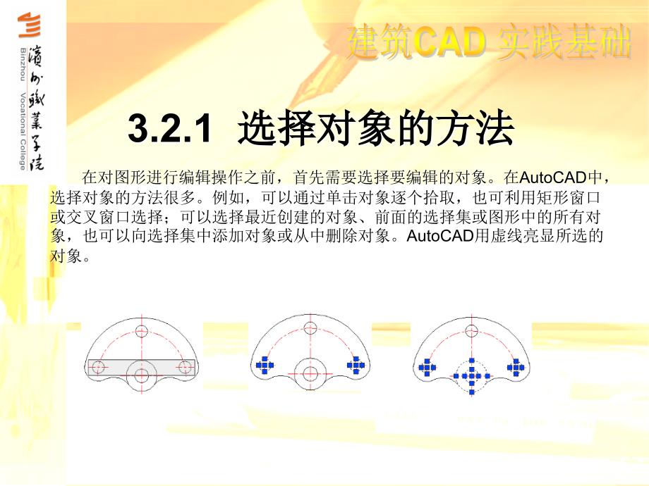 推荐3CAD夹点编辑命令_第4页