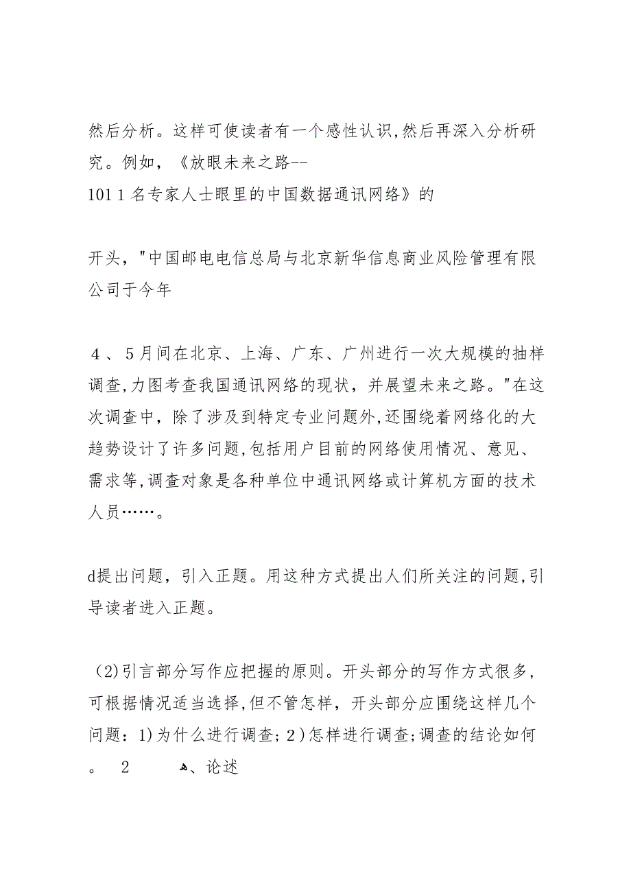 如何提高撰写调研报告的能力和素质_第4页