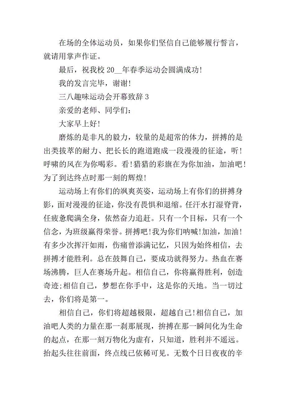 三八趣味运动会开幕致辞.doc_第4页