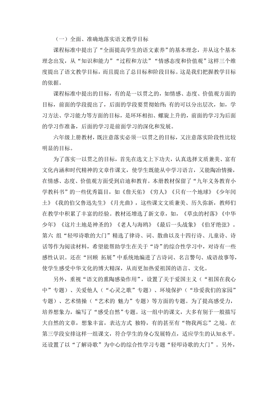 人教版小学语文六年级上下册教材分析_第2页