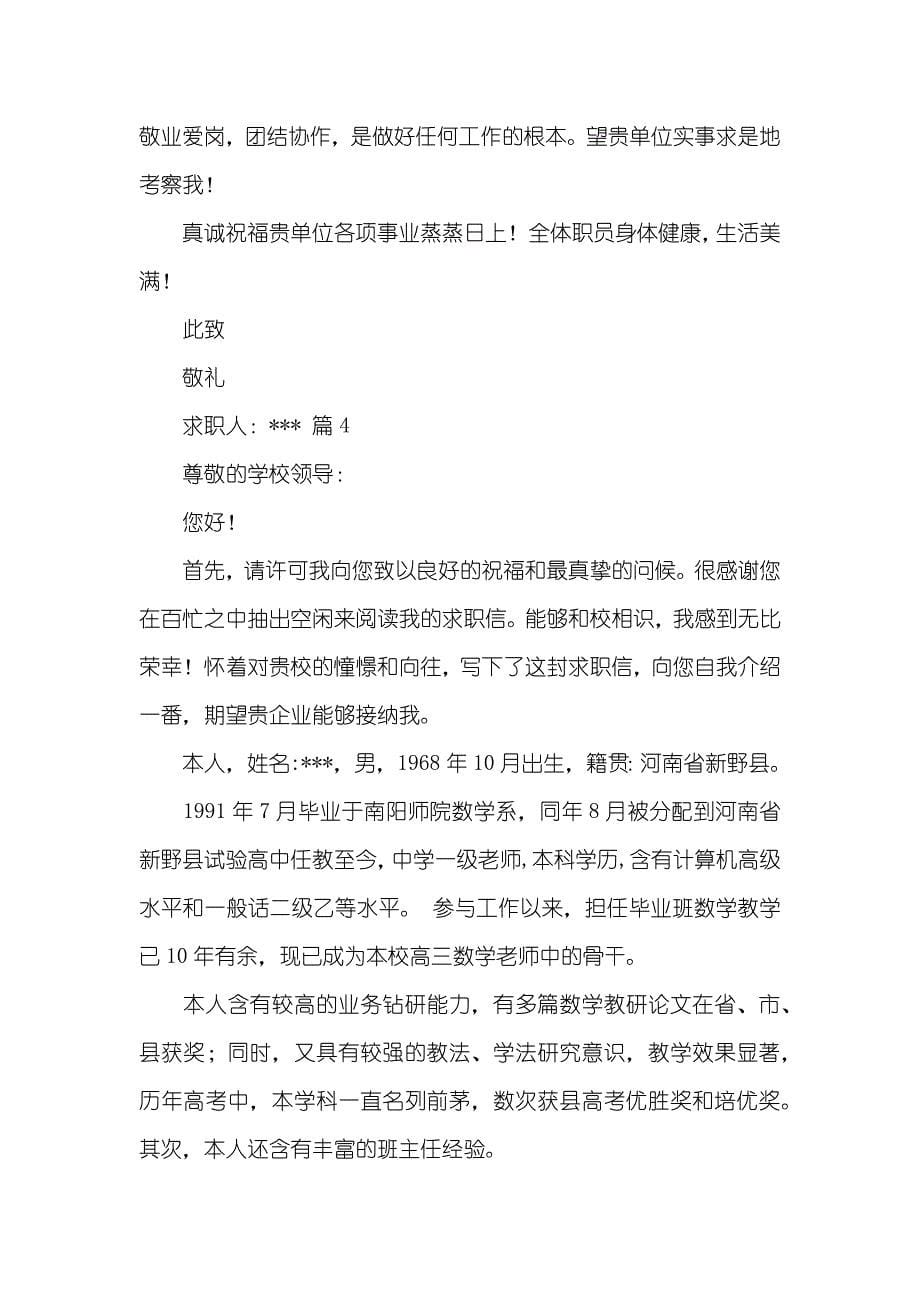 数学老师求职信_第5页