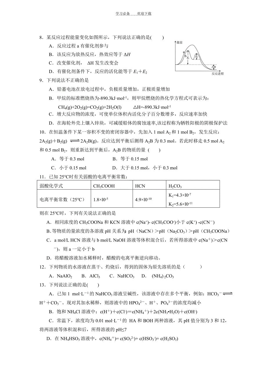 高二第一学期期中考试化学试卷_第2页