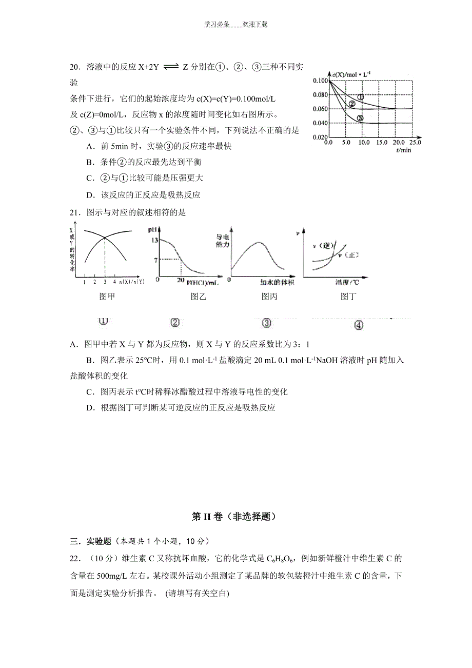 高二第一学期期中考试化学试卷_第4页