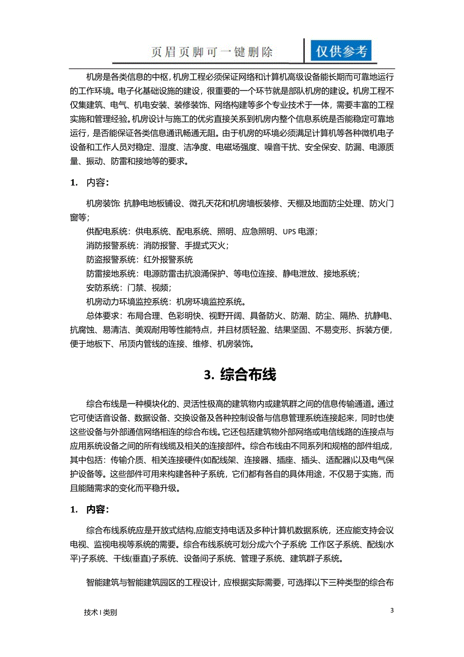 楼宇智能化系统运用学习_第3页