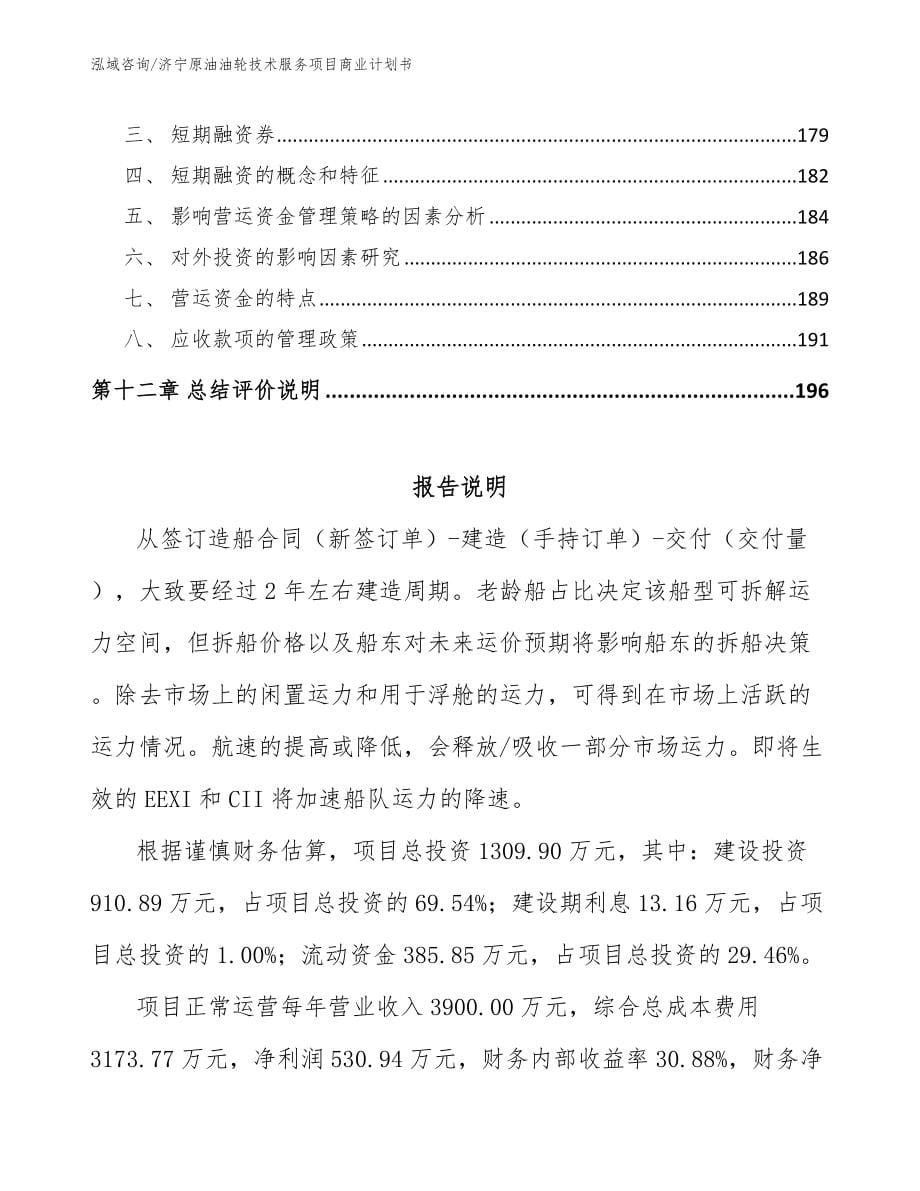 济宁原油油轮技术服务项目商业计划书_参考模板_第5页
