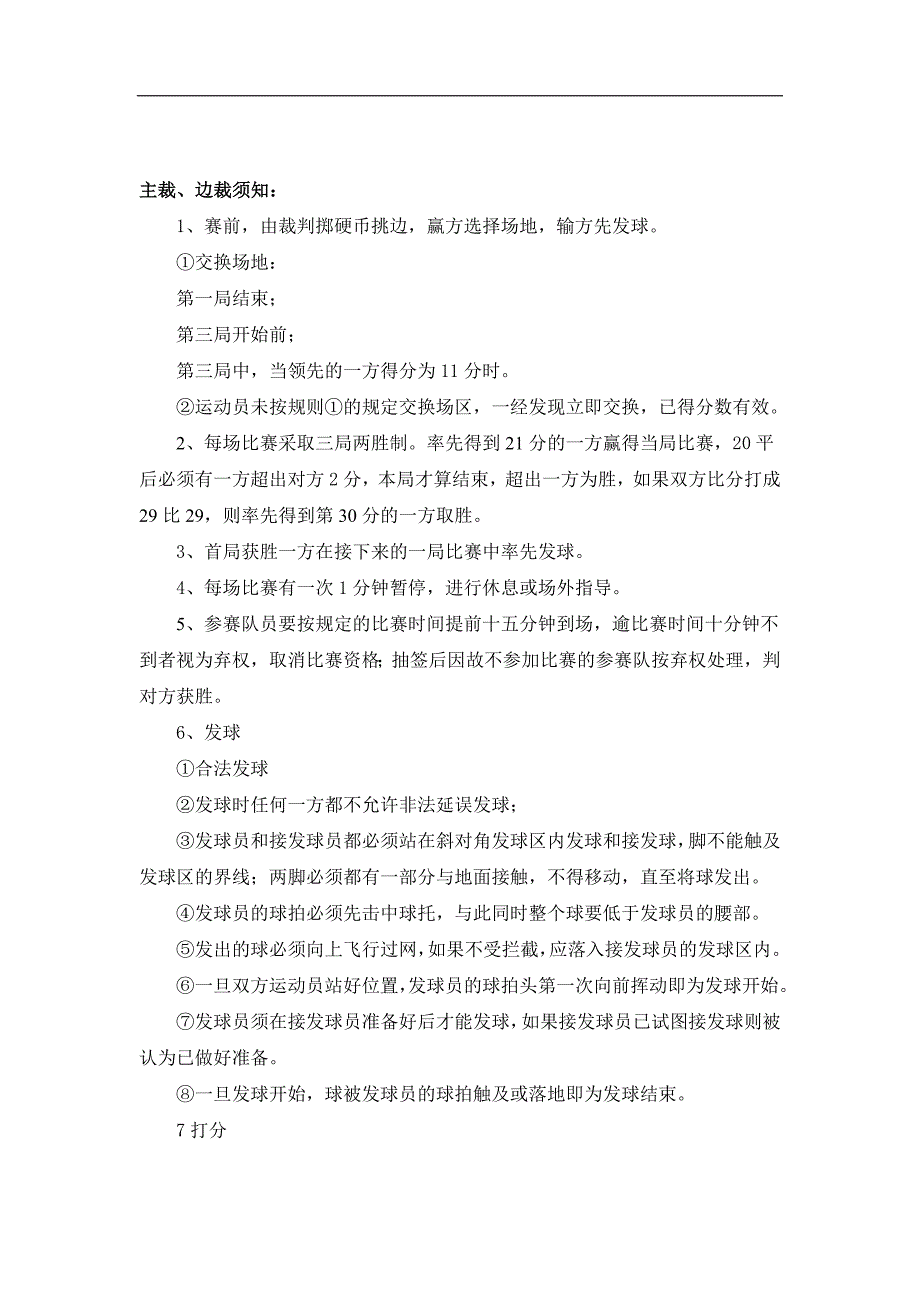 羽毛球比赛规则(裁判员培训教材)_第3页