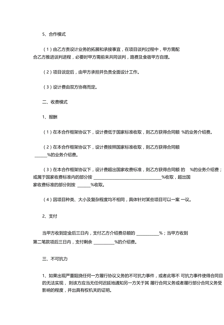 设计院战略合作协议范本_第4页