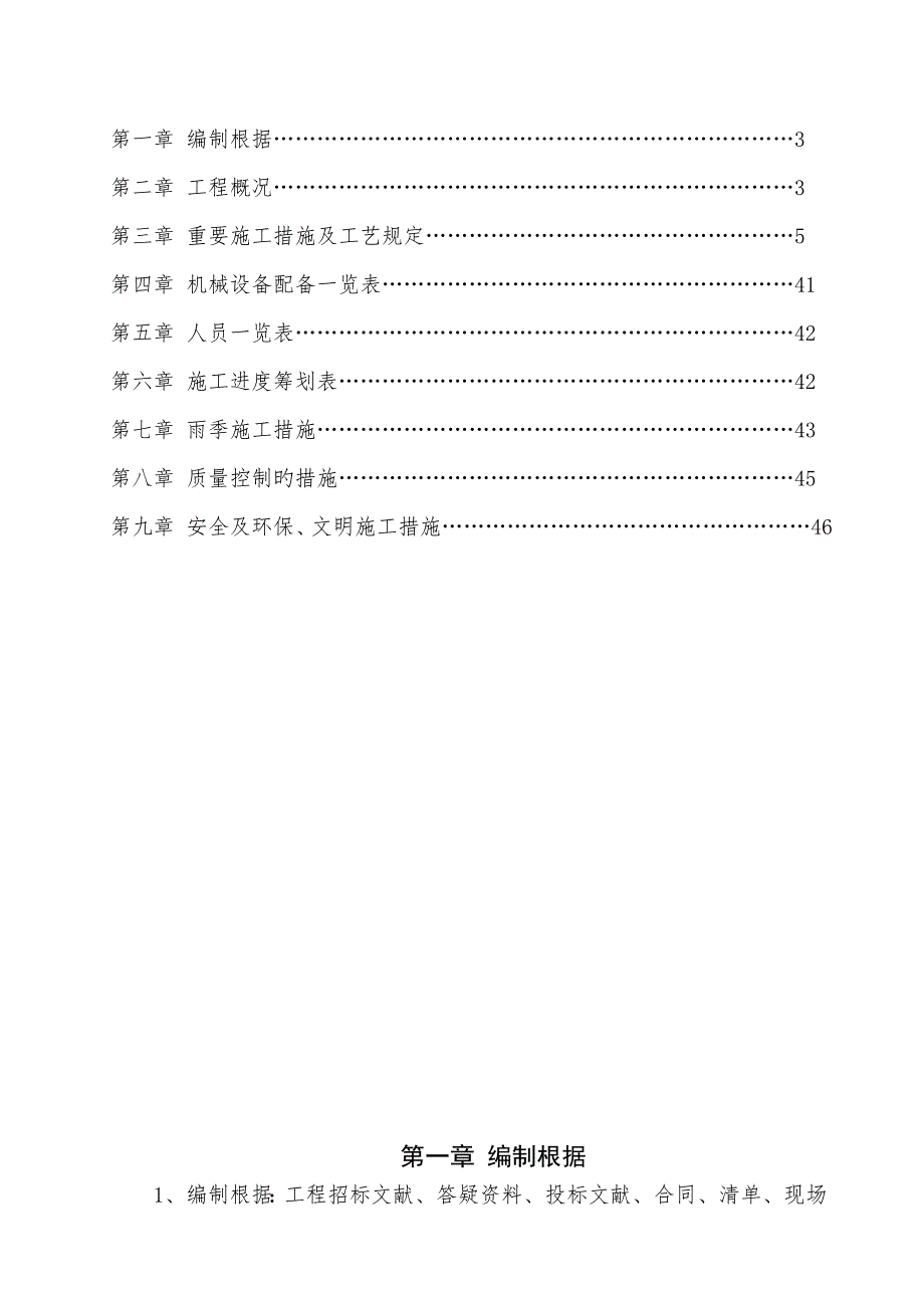 公司箱涵模板专项专题方案_第2页