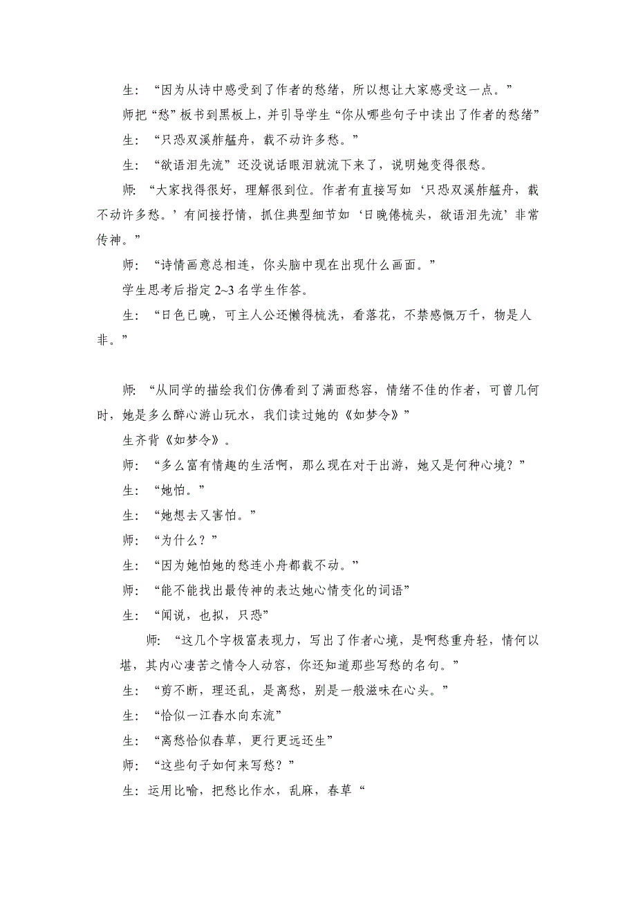 《武陵春》教学实录.doc_第2页