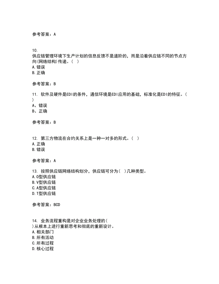 南开大学21春《物流与供应链管理》离线作业1辅导答案74_第3页