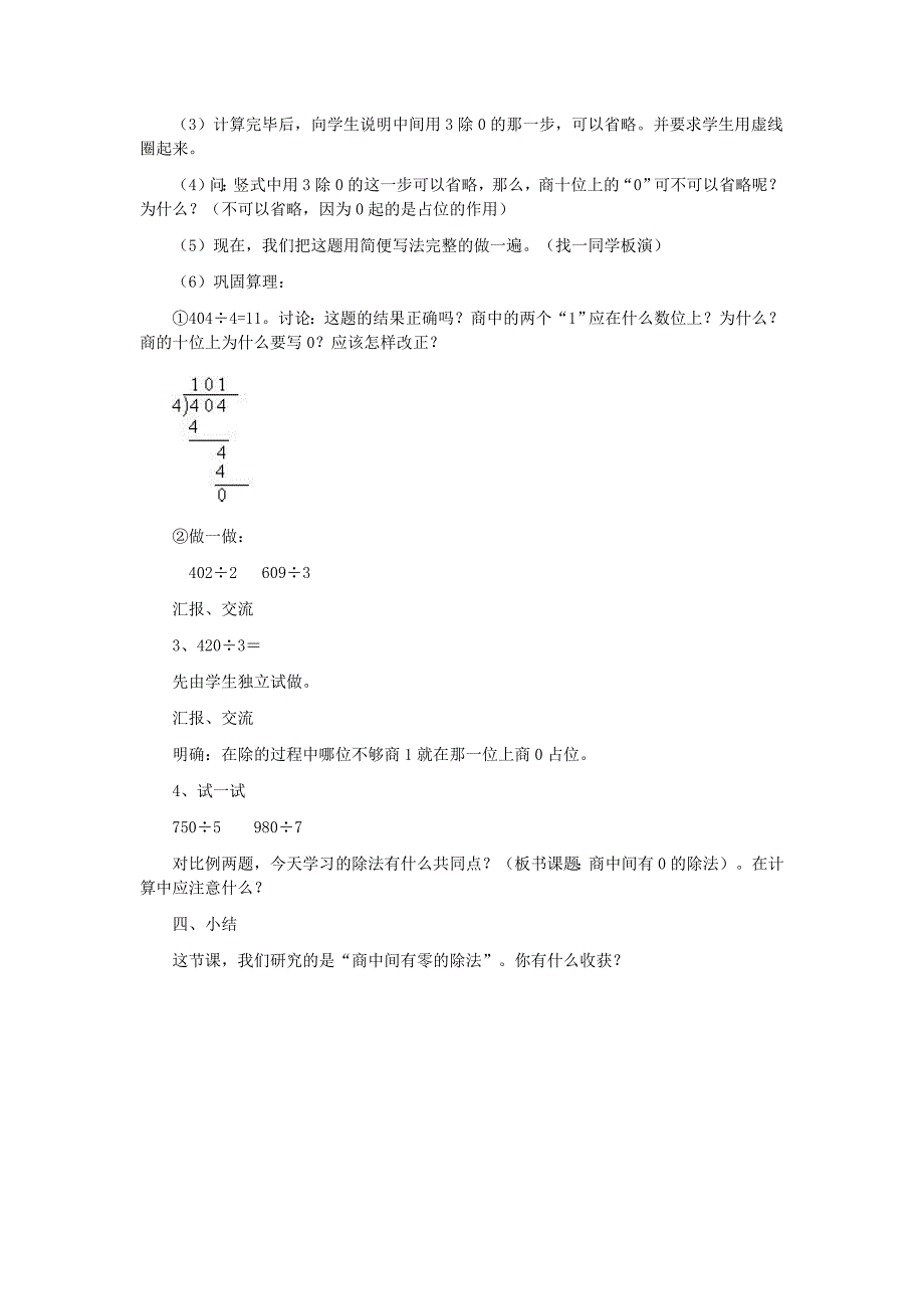 商中间或末尾有0的除法 (2)_第2页