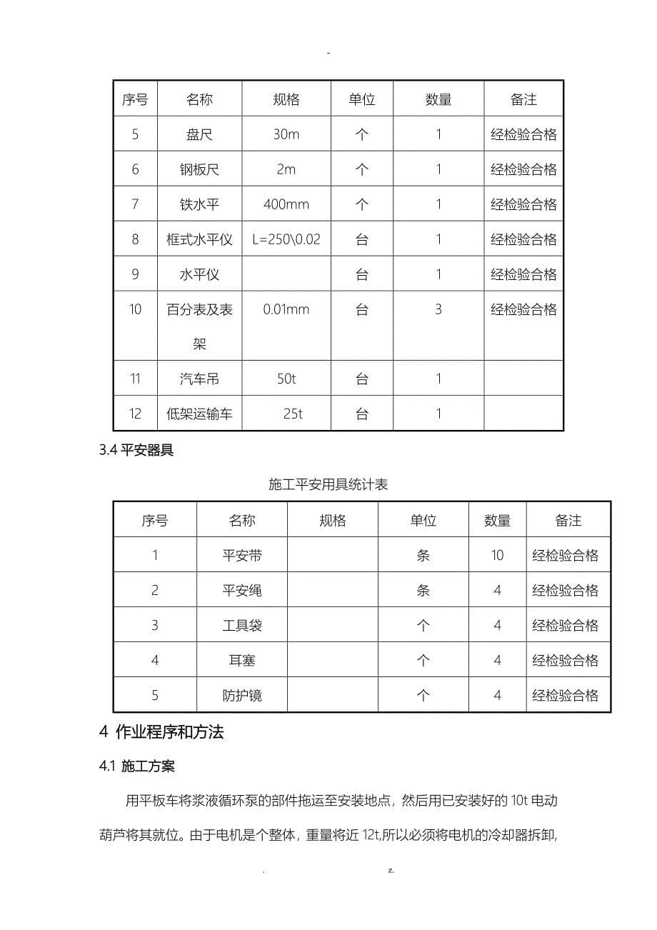 浆液循环泵安装_第5页