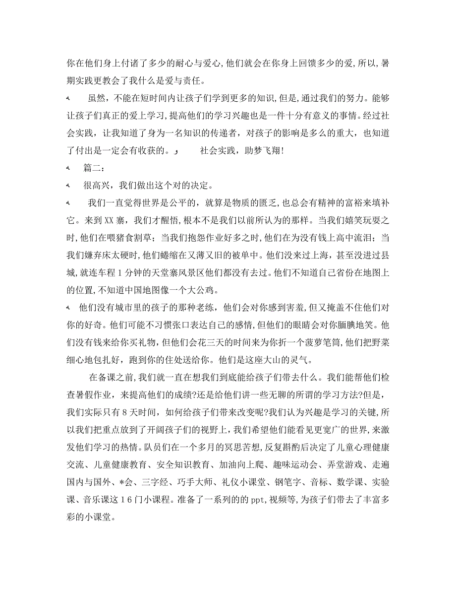 暑期义务支教社会实践总结三篇_第2页