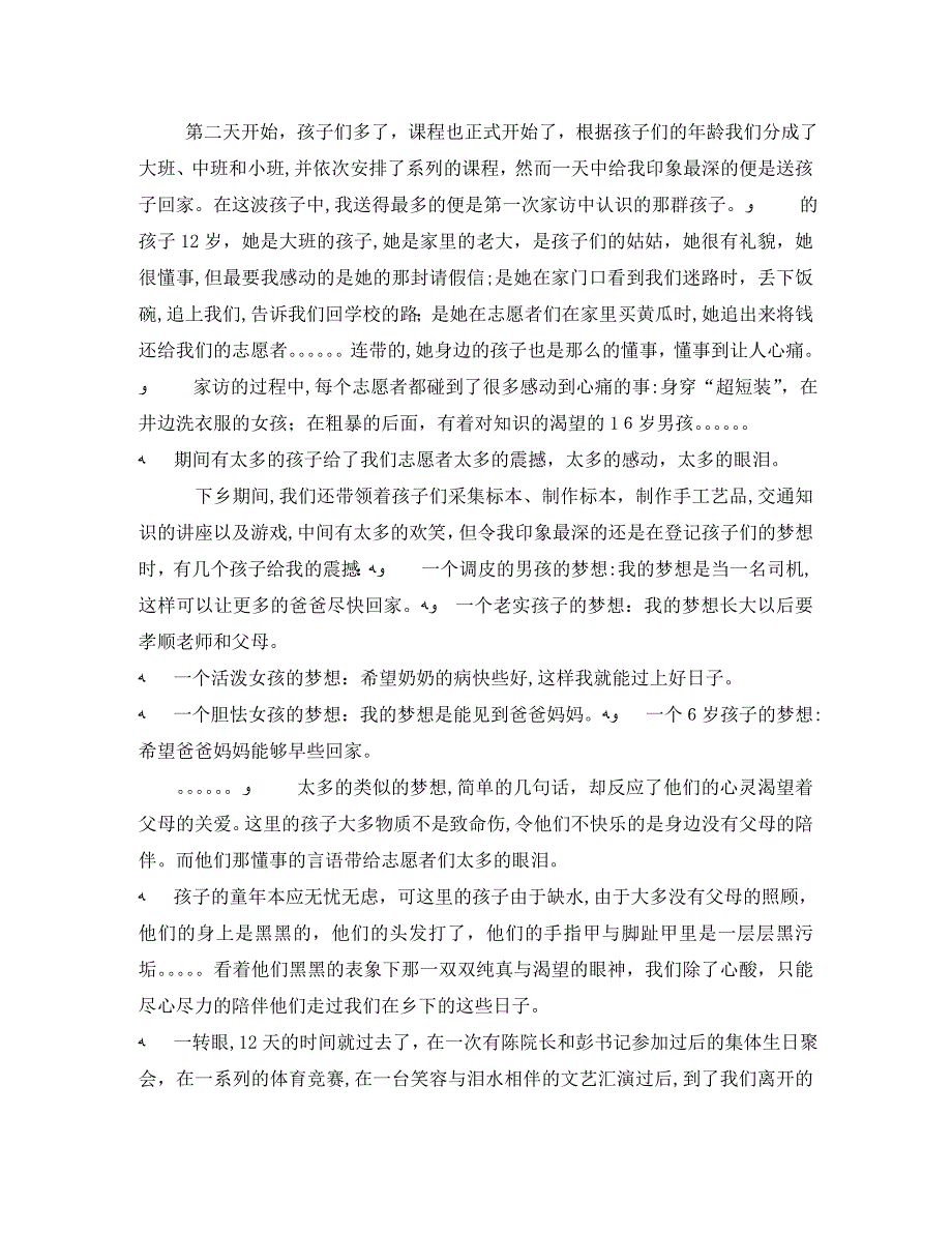 暑期义务支教社会实践总结三篇_第4页