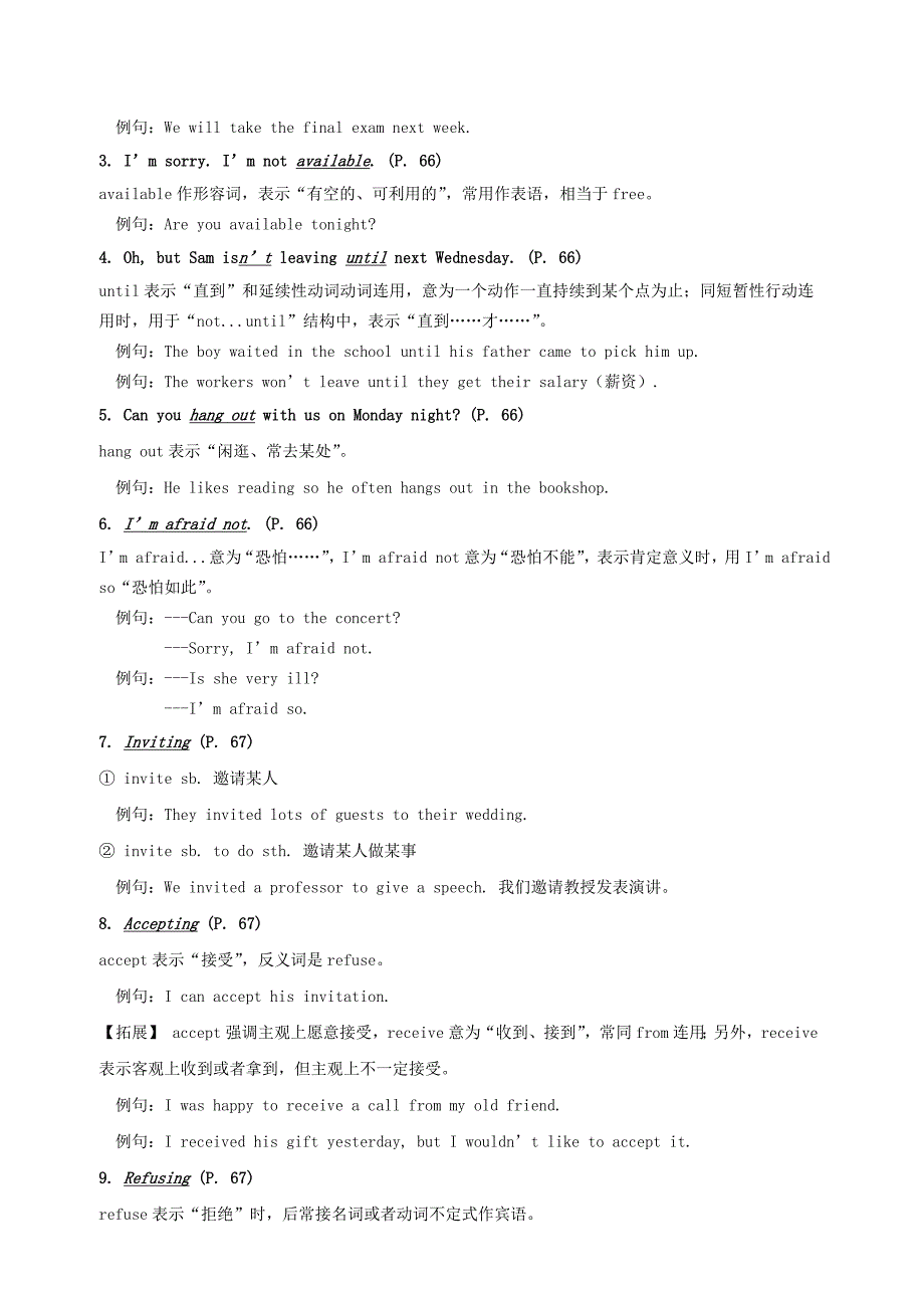 八年级英语上册UnitCanyoucometomyparty短语语法知识点汇总新版人教新目标版.doc_第2页