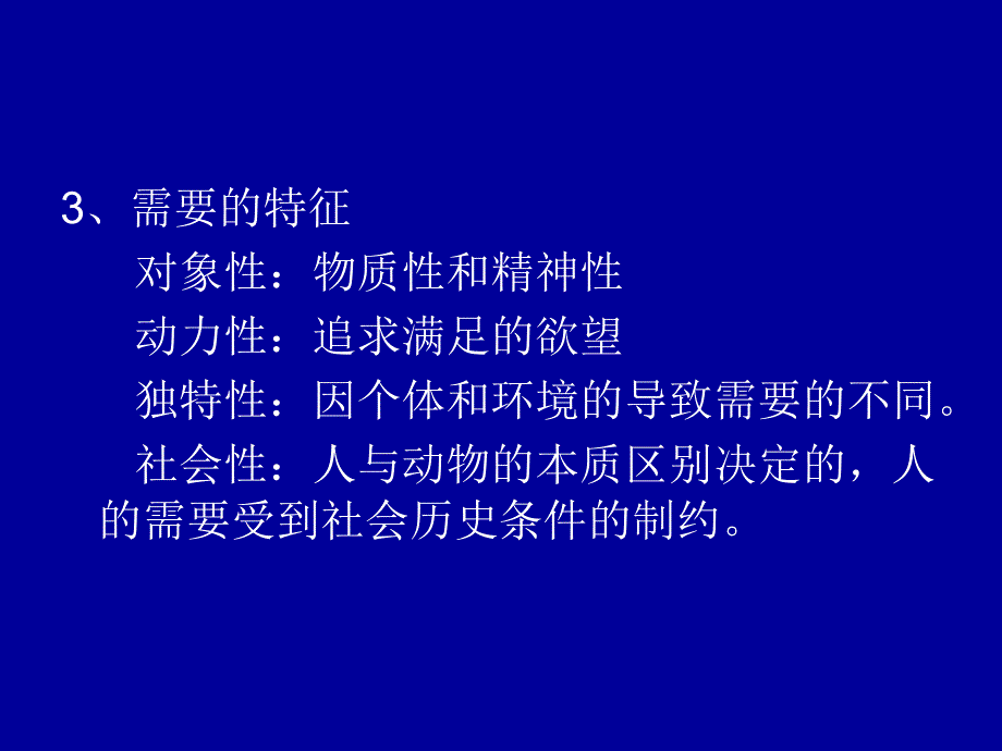 社会工作概论第六章人与社会环境.ppt_第3页