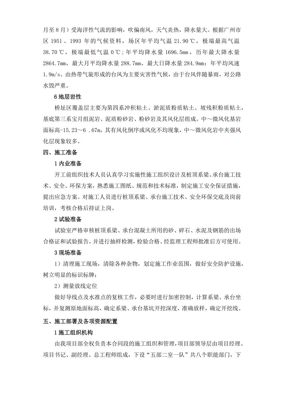 桩顶系梁施工技术方案_第3页