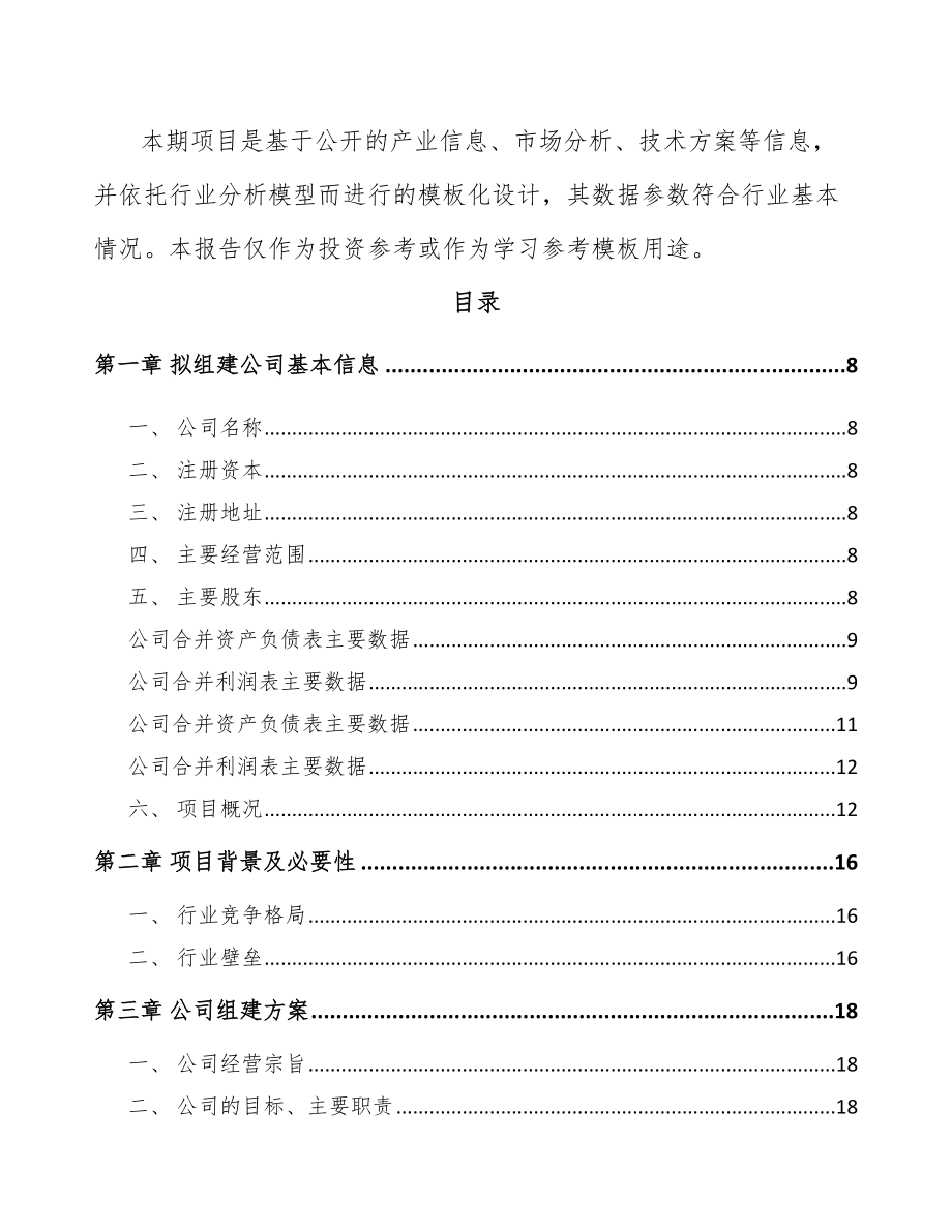 宝鸡关于成立PP片材公司可行性研究报告_第3页