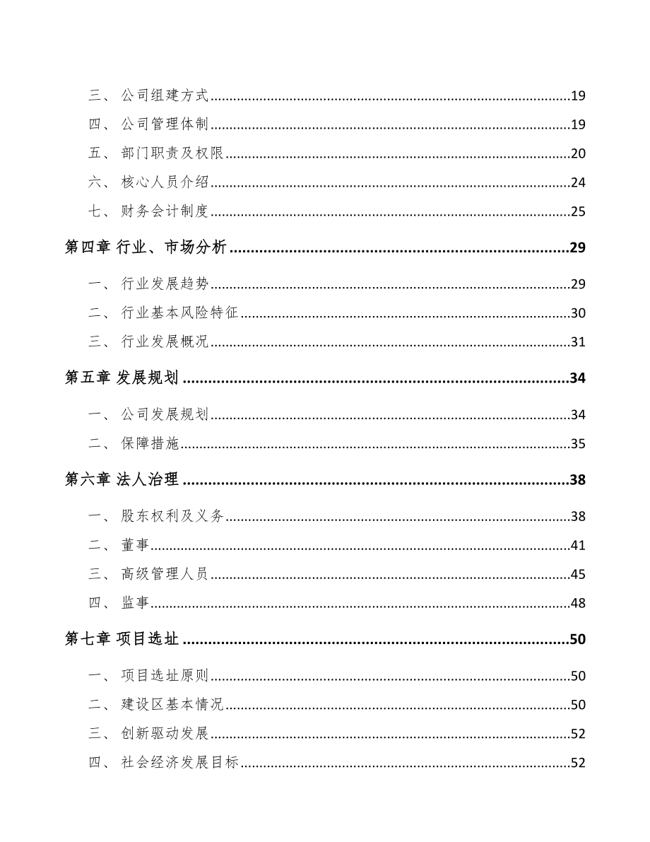 宝鸡关于成立PP片材公司可行性研究报告_第4页