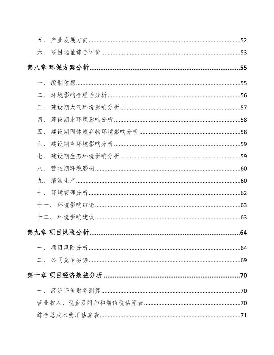 宝鸡关于成立PP片材公司可行性研究报告_第5页