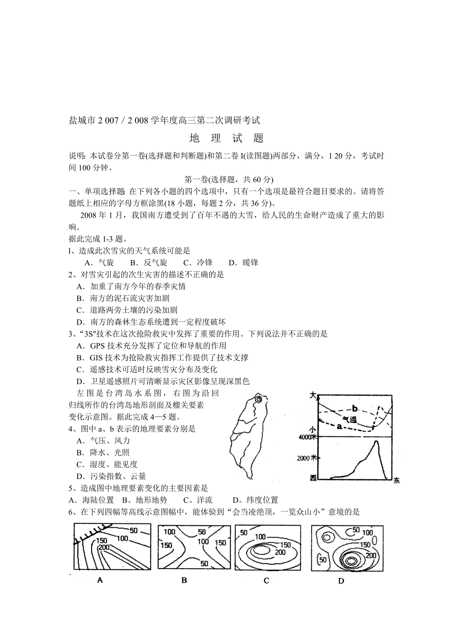 最新盐城市2 007／2 008高三第二次调研考试名师精心制作教学资料_第1页