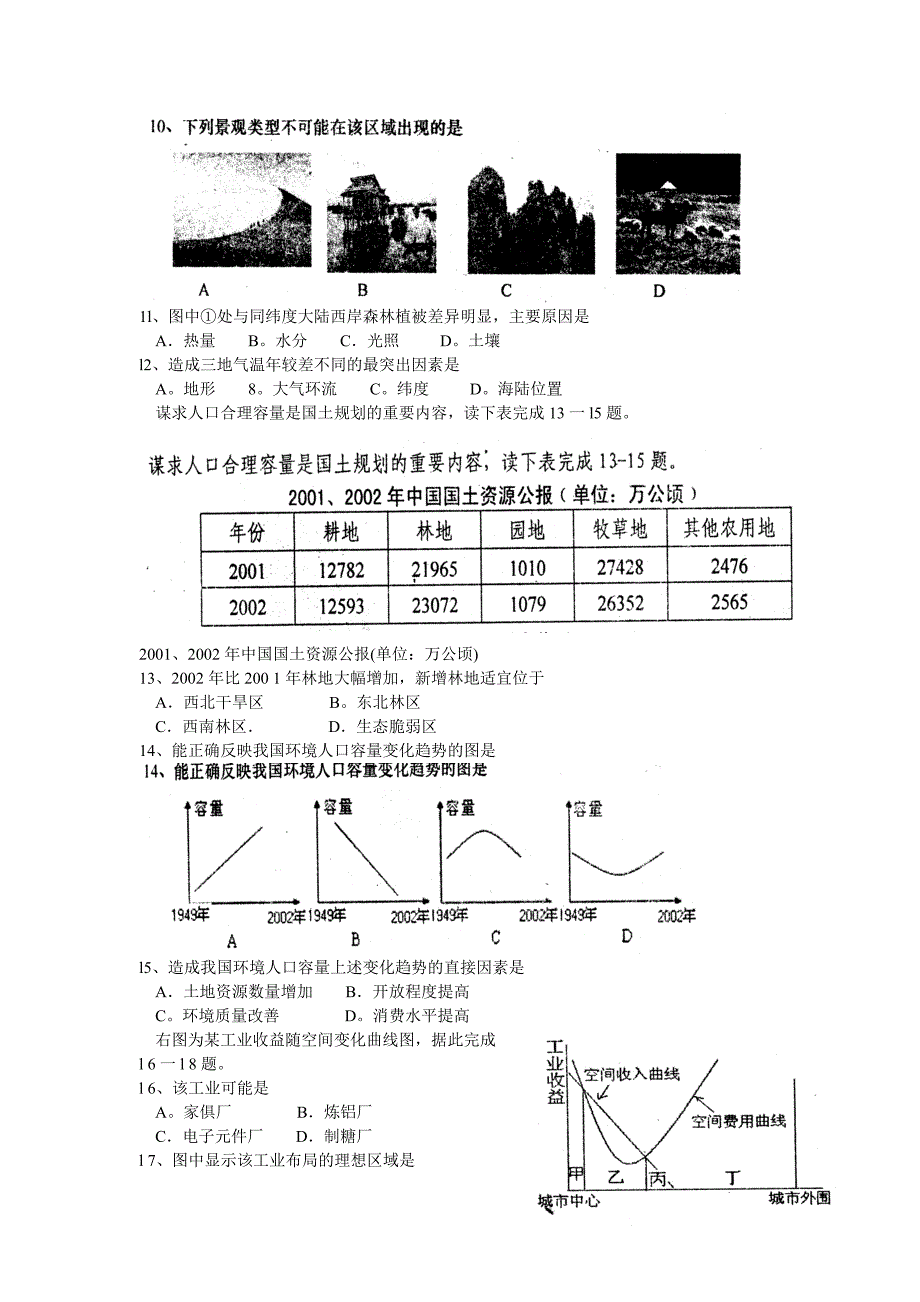 最新盐城市2 007／2 008高三第二次调研考试名师精心制作教学资料_第3页