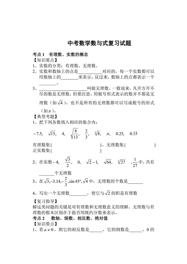 中考数学数与式复习试题[1]