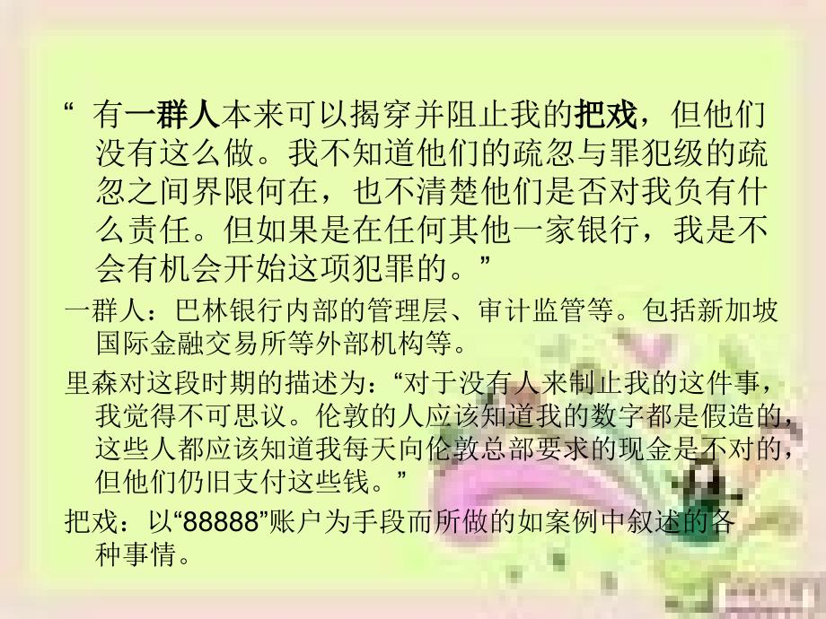 《巴林银行的倒闭》PPT课件_第4页