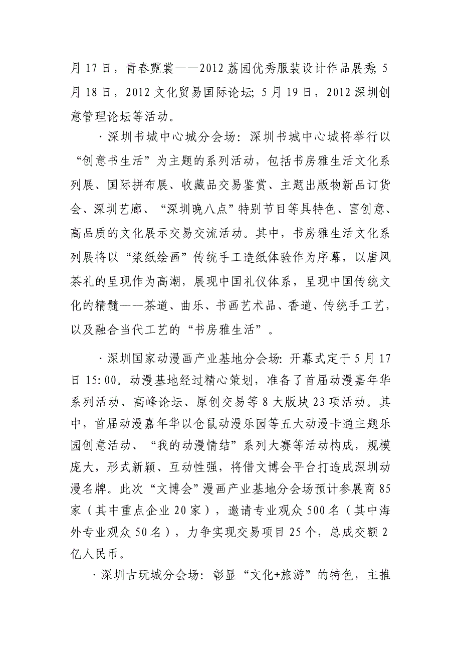 ——第八届文博会分会场展望.doc_第4页