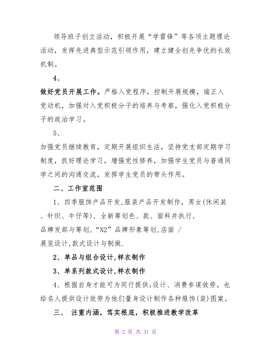 服装设计师怎样制定工作计划_第2页