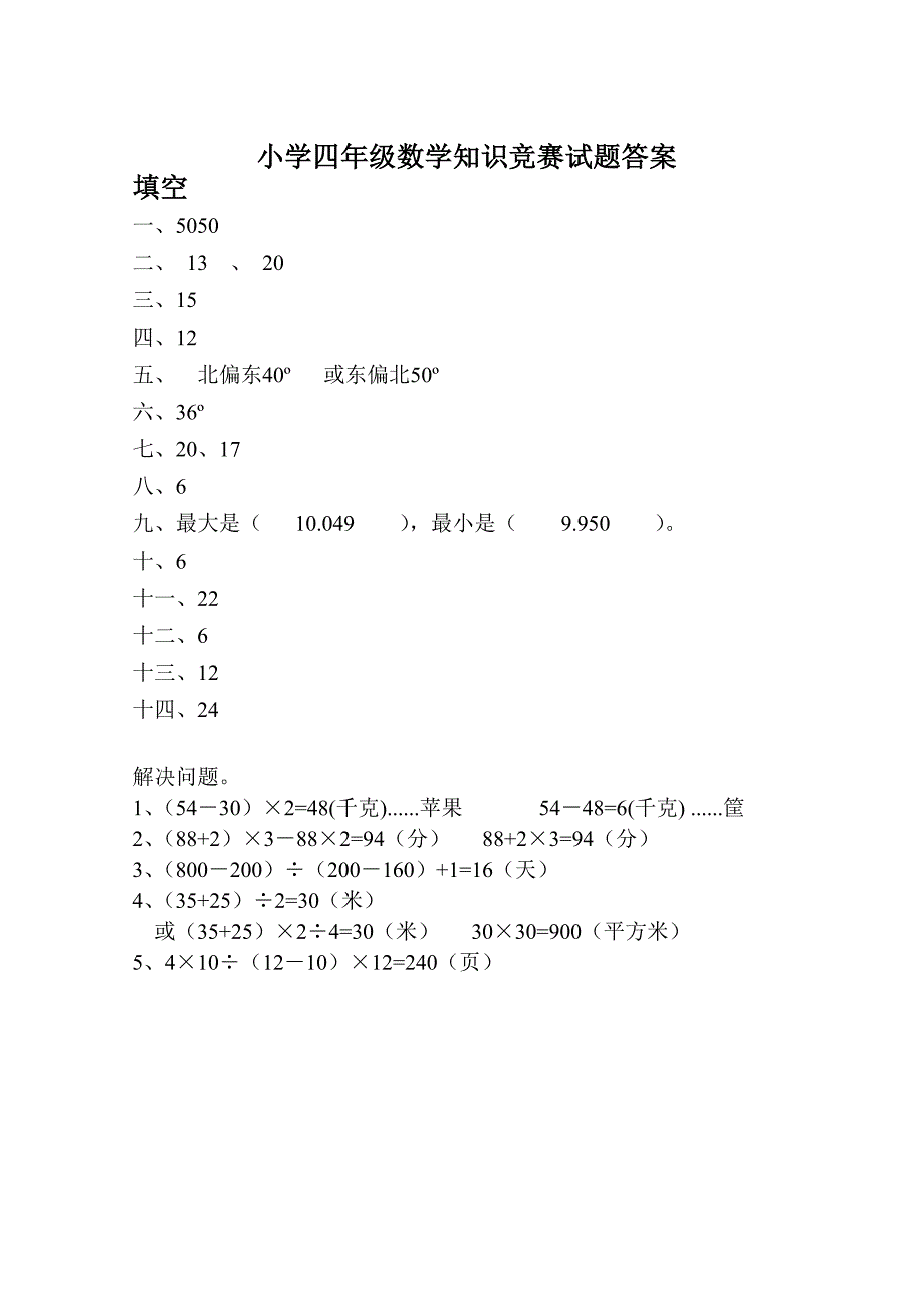 小学四年级数学竞赛试卷及答案20136.doc_第3页