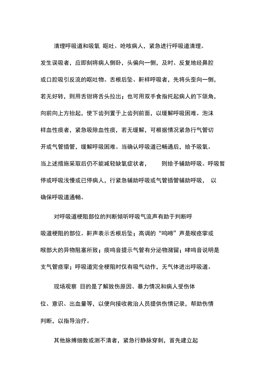 颅脑损伤患者的急救护理_第2页