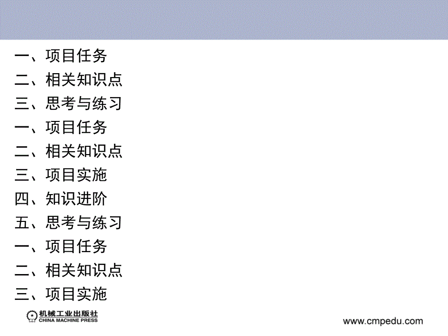 三菱PLC触摸屏与变频器应用技术二_第3页