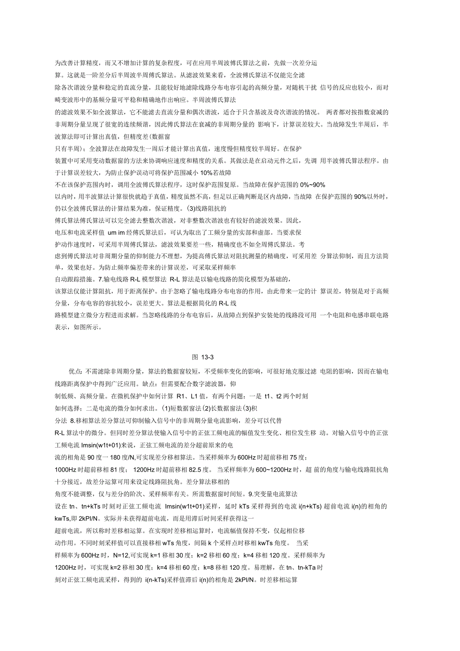 微机继电保护算法介绍_第2页