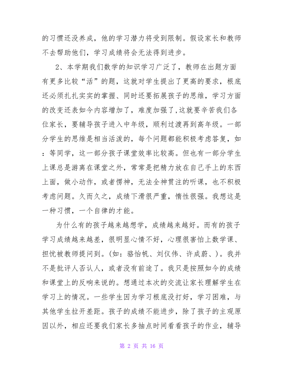 2022秋季开学家长会教师发言稿范文【精选三篇】_第2页