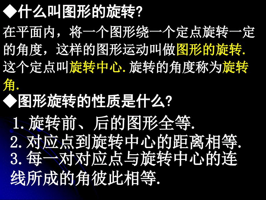 23.1.1图形的旋转(3)_第2页