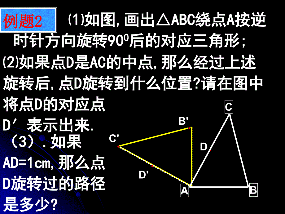 23.1.1图形的旋转(3)_第4页