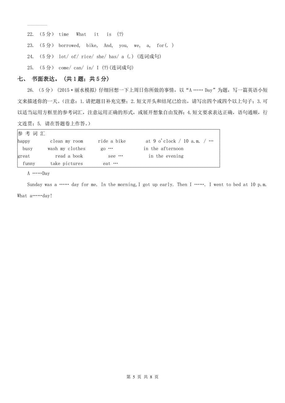 河南省商丘市五年级下学期英语期末水平测试试卷_第5页