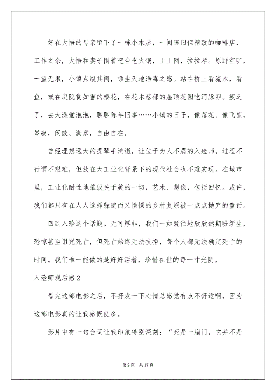 2023年入殓师观后感2.docx_第2页