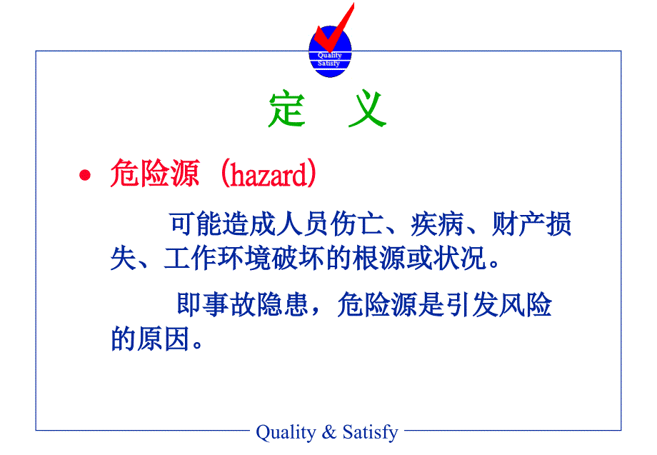 危险源辩识风险评估课件_第3页