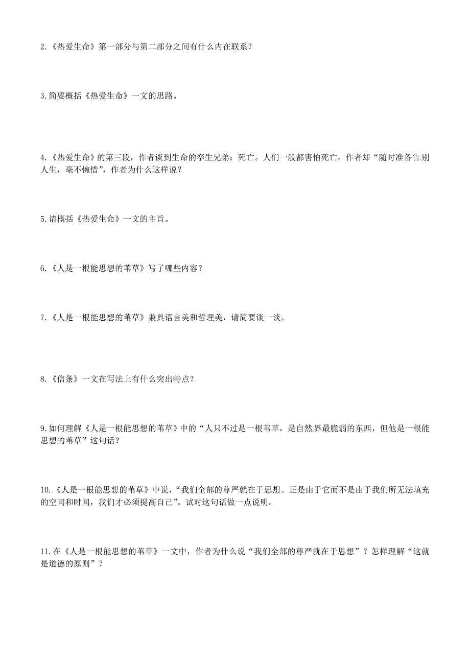 2018年人教版高中语文必修4《短文三篇》导学案4.docx_第2页