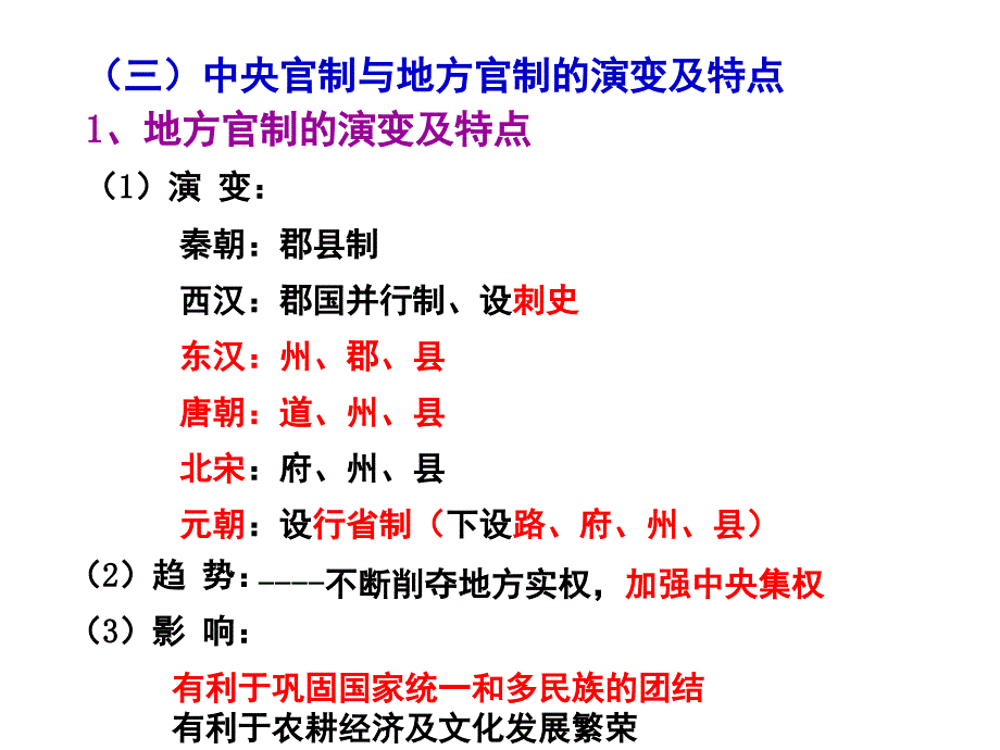 2015年高考历史二轮复习：中国古代通史复习（35张幻灯片）[1]_第4页