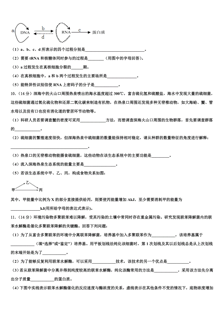 2022届天津市滨海新区七所重点中学生物高二下期末学业质量监测模拟试题(含解析).doc_第3页