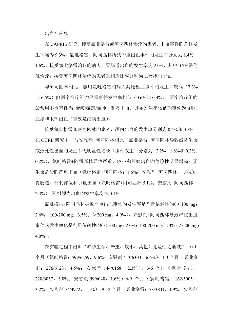 硫酸氢氯吡格雷片波立维国外说明书_第3页