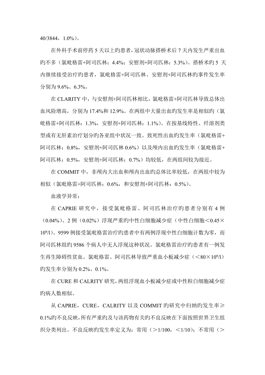 硫酸氢氯吡格雷片波立维国外说明书_第4页