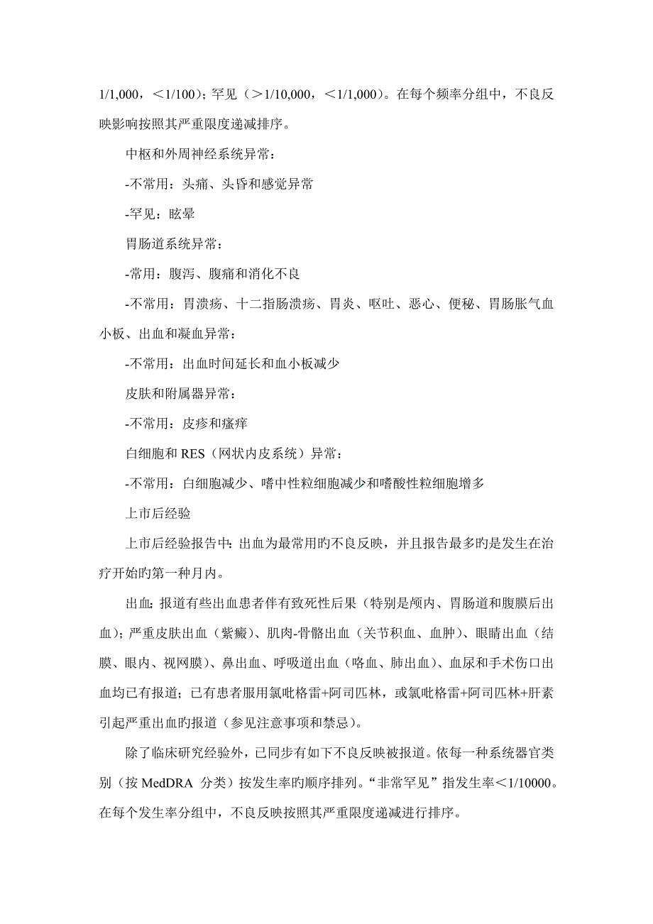 硫酸氢氯吡格雷片波立维国外说明书_第5页